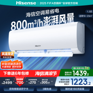 海信1.5匹 易省电 速冷热 AI省电 800m³/h大风量 新一级低噪家用节能空调挂机KFR-34GW/E270-X1