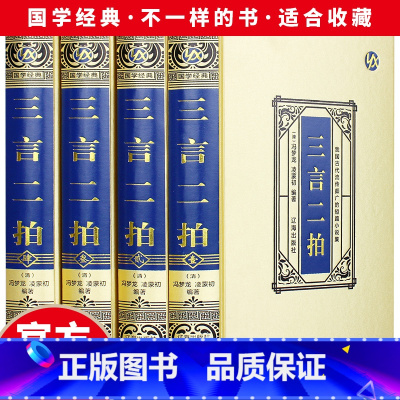 [正版]全新 三言两拍(绸面精装) 冯梦龙喻世明言警世通言醒世恒言二刻初刻拍案惊奇三言二拍古典文学小说