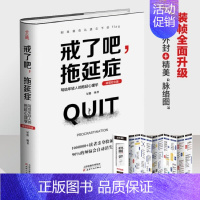 [正版]书籍戒了吧 拖延症 写给年轻人的拖延心理学 精装纪念版 辰格 著 励志与成功
