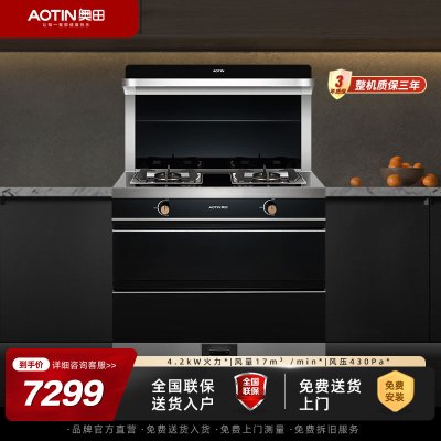 奥田(AOTIN) E01烟灶消一体集成灶家用侧吸式抽油烟机燃气灶消毒柜集成环保灶