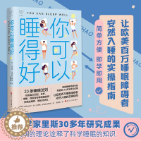 [醉染正版]你可以睡得好 睡眠障碍者安然入睡的实操指南 20条睡眠法则高效睡眠方法 睡眠革命 我们为什么要睡好觉 改善睡