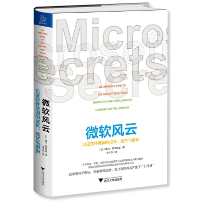 [M]微软风云 见证软件帝国的成长、迷茫与创新-9787308187534