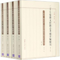 音像二十五史艺文经籍志考补萃编续刊 十卷刘兆祐