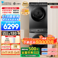 小天鹅水魔方洗烘套装10KG滚筒洗衣机+热泵烘干机智能投放干湿除毛毛屑过滤618+617MAX