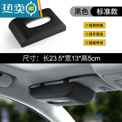 敬平车载纸巾盒挂创意遮阳板天窗挂式车用汽车内抽纸盒抽车内饰用品 挂式[黑]-标准 拍下送纸巾