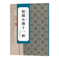 正版新书]古代名家小楷董其昌千字文孝经董其昌 著9787102096889