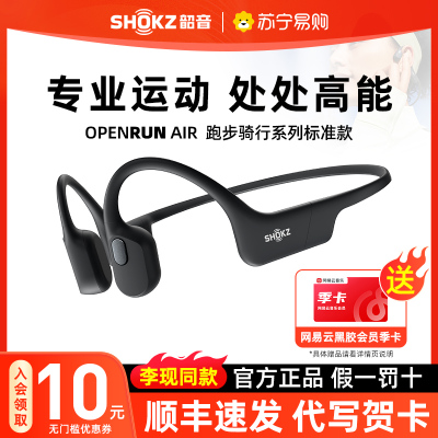  韶音S803石墨黑OpenRun Air骨传导蓝牙耳机Shokz运动跑步不入耳户外跑步防水防汗