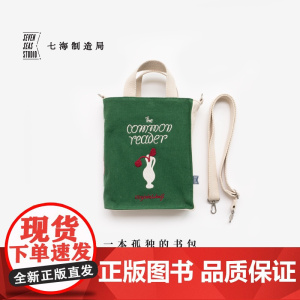 一本孤独的书包·普通读者 |伍尔夫|书型单肩斜挎小包拎包|纯棉加厚帆布通勤便携|礼物周边纪念|上海译文七海制造局七海日志