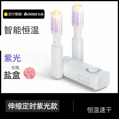 志高(CHIGO)烘鞋器干鞋器家用宿舍学生暖鞋烤鞋烘干_2代伸缩定时紫光升级款恒温速干