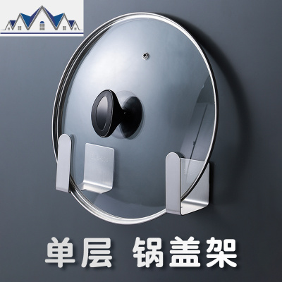 锅盖架厨房家用壁挂挂墙上免打孔304不锈钢放菜板砧板的收纳架子 三维工匠