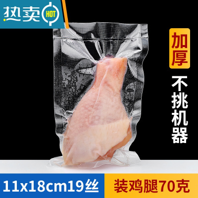 敬平网纹路真空包装袋透明家用海鲜熟食塑封抽真空机压缩保鲜袋子 11x18cm[100个]网纹 1