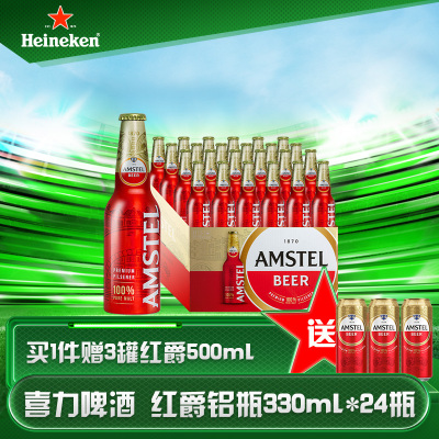 喜力(Heineken)啤酒旗下品牌红爵铝瓶330ML*24瓶装整箱装