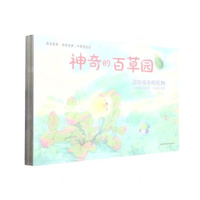 [N]神奇的百草园(共10册)-9787547860588
