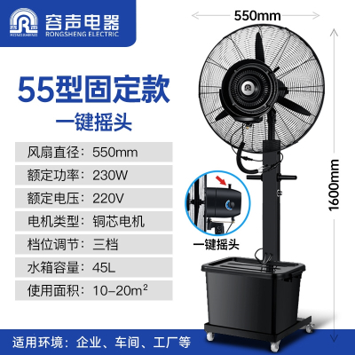 容声Ronshen工业喷雾风扇加水风扇工厂降温商用车间雾化制冷加湿水冷风扇 55固定款[三防铜芯电机+一键摇头]