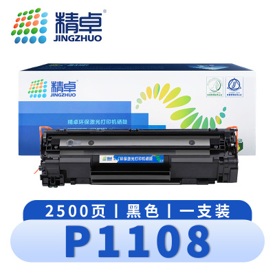 精卓 硒鼓P1108 支