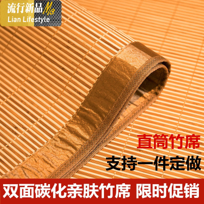 直筒凉席 1.8m床 夏季不折叠1.2席子1.5竹席宿舍学生席双面定做 三维工匠