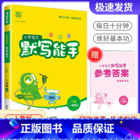 语文默写能手1上 人教版 小学六年级 [正版]2022秋默写能手一年级上册三年级四五年级六年级语文字词句专项训练通城学典