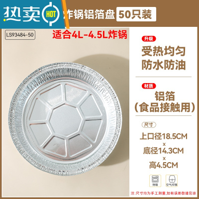 敬平锡纸空气炸锅家用专用纸烤箱铝箔容器烧烤托盘锡箔碗食物吸油垫xr 18.5cm加高4.5cm50只