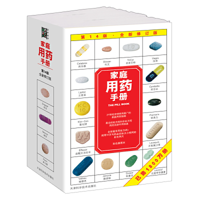正版新书]家庭用药手册(最全处方药和非处方药用药及副作用信息