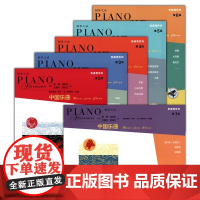 正版全套6册 菲伯尔钢琴之旅表演秀系列 中国乐曲1-6级 人民音乐出版社 钢琴考级曲谱乐谱启蒙零基础入门自学初级教材教程