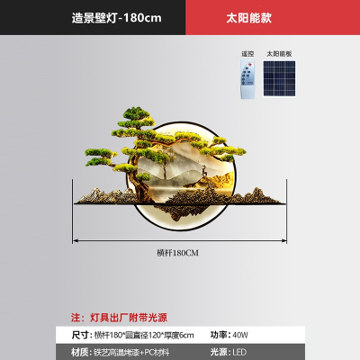 如华福禄户外壁灯太阳能别墅庭院灯室外围墙背景影壁墙新中式景观墙灯 B款180cm-太阳能款-暖光遥控