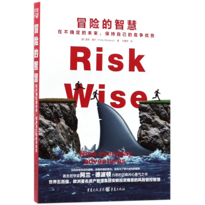 [M]冒险的智慧-9787229125585