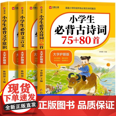 小学生必背古诗词75十80人教版注音版文言文大全集一本通小古文100篇课一年级二三四五到六年级小学语文必备古诗文129首