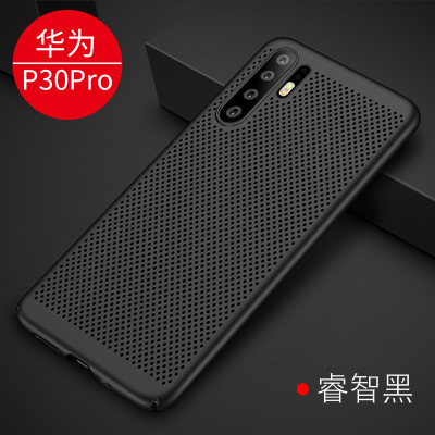 圣幻 华为p30手机壳新款轻薄防摔p30pro保护套磨砂高档潮牌全包P30 PRO潮牌硬壳男女情侣款创意个性散热网壳