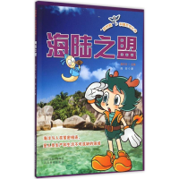 音像海陆之盟阎安 著;郭曰方 丛书主编