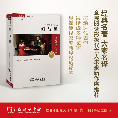 [M]红与黑-9787100109949