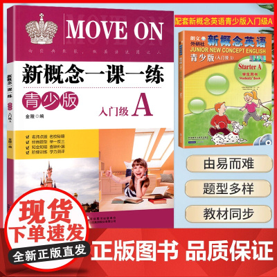 新概念青少版入门级AB一课一练课后练习册小学儿童英语零基础自学 入门1A1B英语课后培训辅导用书少儿英语教材配套课本辅导