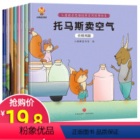 [正版]儿童数学思维训练书全套8册 小学生一年级二三年级数学故事绘本阅读 幼儿园大班早教启蒙故事书 中班小班儿童绘本6