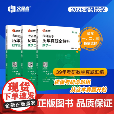 2026汤家凤考研数学历年真题全解析·数学一