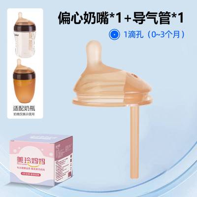 (单个装 S号(1孔)适合0-3个月)适配世喜偏心导气管奶嘴防胀气大棕色7.2厘米口径奶瓶配件仿母乳防胀气