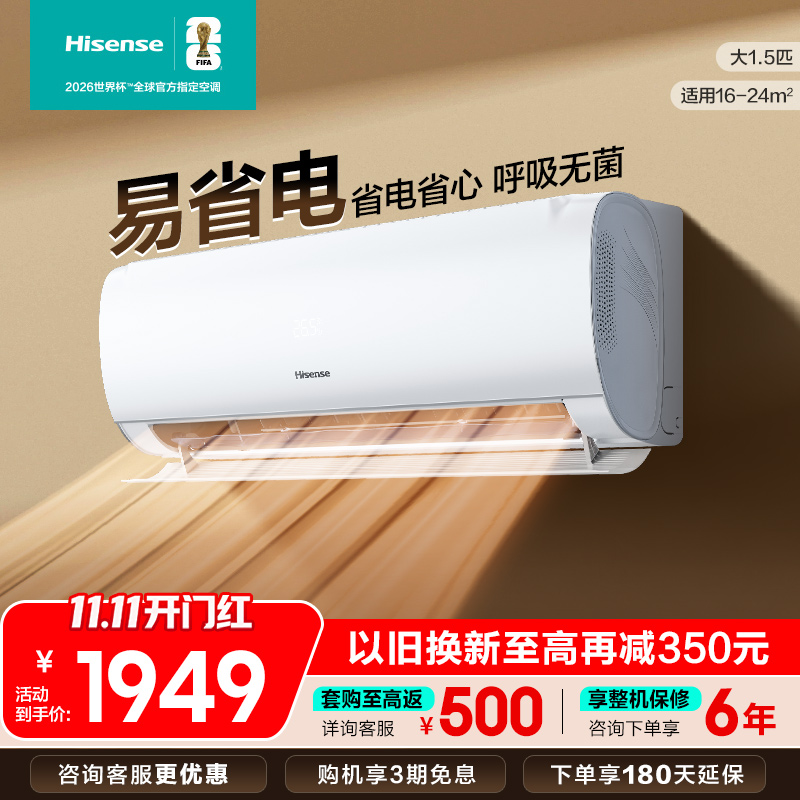 [官方自营]海信(Hisense)1.5匹空调 新一级能效 三重抑菌 防直吹AI智控挂机KFR-35GW/S511-X1