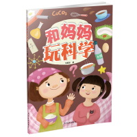 音像和妈妈玩科学华顺发|责编:王浩浩//沈岩|绘画:姚恒慧