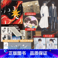 [正版]即得特签北鸟南寄 完结篇 有酒 纨绔少爷×文雅老师 BE美学 新增番外2篇 民国题材双男主书籍