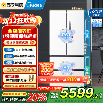 美的(Midea)M60系列520纯平全嵌法式多门四开门家用冰箱超薄双系统双循环大容量BCD-520WUFPZM海贝白