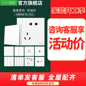 施耐德电气开关插座 皓呈奶油白 电源插座86型面板 家用墙壁式 五孔一开弱电插座 错位五孔插座 奶油白