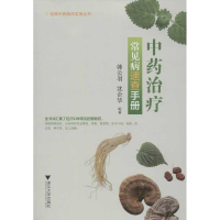 音像治疗常见病速查手册韩公羽,沈企华