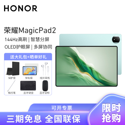 HONOR/荣耀MagicPad2 12.3英寸OLED护眼屏平板电脑144Hz高刷网课学习办公游戏 8+256G[WiFi版]天海青