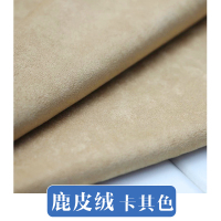 家柏饰(CORATED)麂皮绒布料 翻毛皮料 沙发抱枕服装面料diy加厚 仿鹿皮绒布料 卡其色/半米价