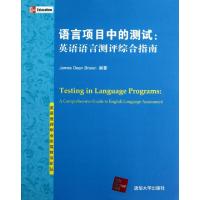正版新书]语言项目中的测试--英语语言测评综合指南/英语教师职