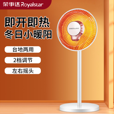 荣事达小太阳取暖器家用客厅卧室电暖器电烤火炉速热办公室电暖气左右摇头台地两用