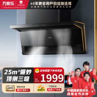 万家乐抽油烟机 25m³顶侧双吸变频烟灶联动6cm超薄平嵌免拆洗油烟机CXW-320-K7R3