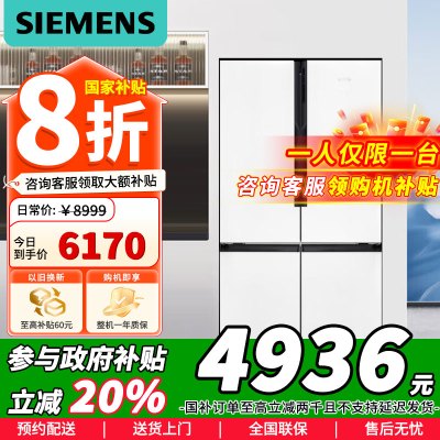 苏宁自营西门子(SIEMENS)605升十字四开门对开门家用冰箱 家电国家补贴 以旧换新 一级能效 K56L20CMEC