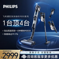 飞利浦(PHILIPS) 无线智能洗地机 9000系列3合1 家用扫地机智能双刷吸拖一体吸尘器 XW9382/82