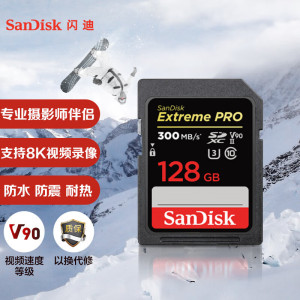 闪迪(SanDisk)128GB SD存储卡U3 C10 8K数码相机内存卡读速300MB/s 写速260MB/s