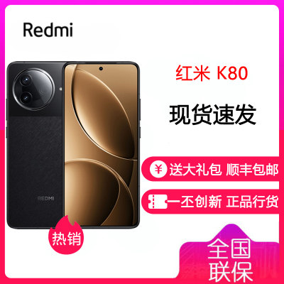 小米 REDMI Redmi K80 玄夜黑 16GB+1TB 手机 骁龙8Gen3新品新款上市红米Xiaomi小米澎湃OS
