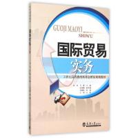 正版新书]国际贸易实务(21世纪高等教育新理念精品规划教材)林冰